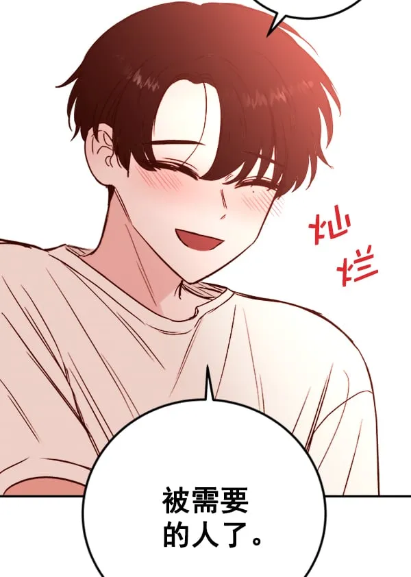 [第11话] 需要的人（4） 第75页