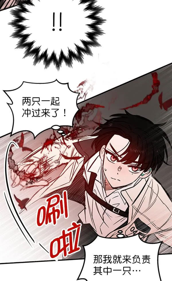 [第16话] 蝴蝶3号（1） 第73页