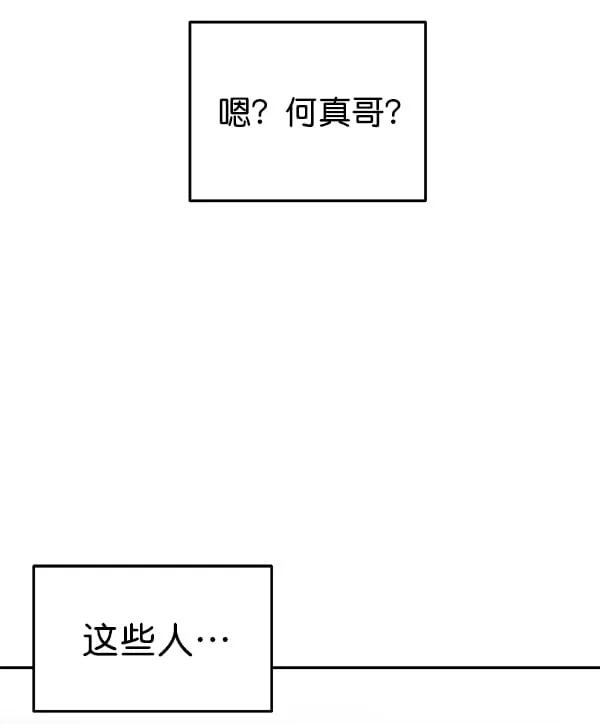 [第35话] 徐何真（2） 第6页