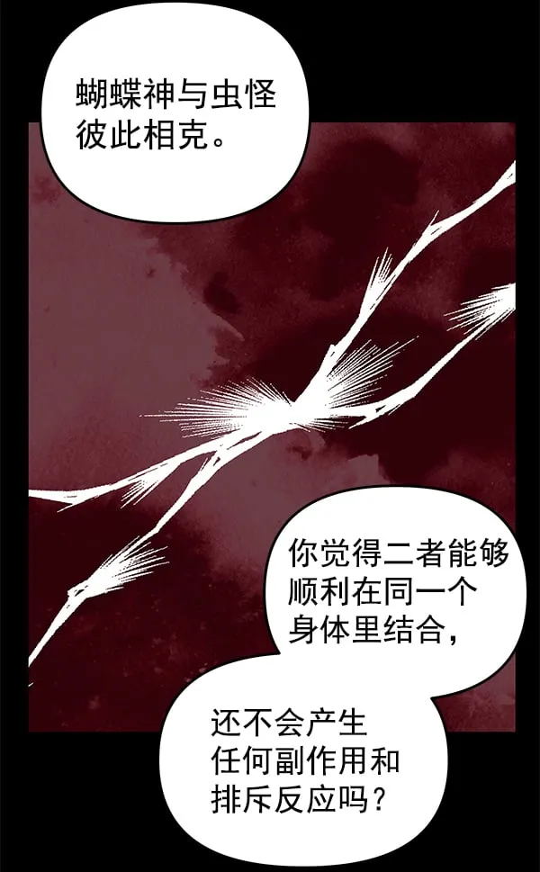 [第51话] XX5（2） 第66页
