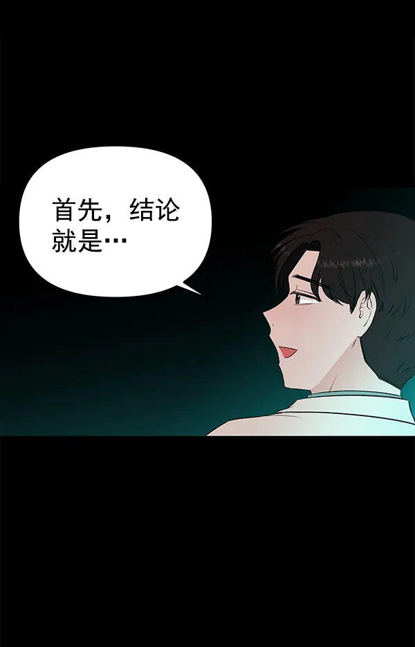 [第51话] XX5（2） 第72页