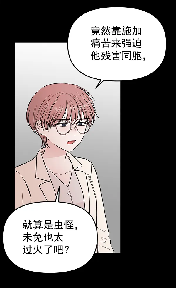 [第60话] 坏人 第7页