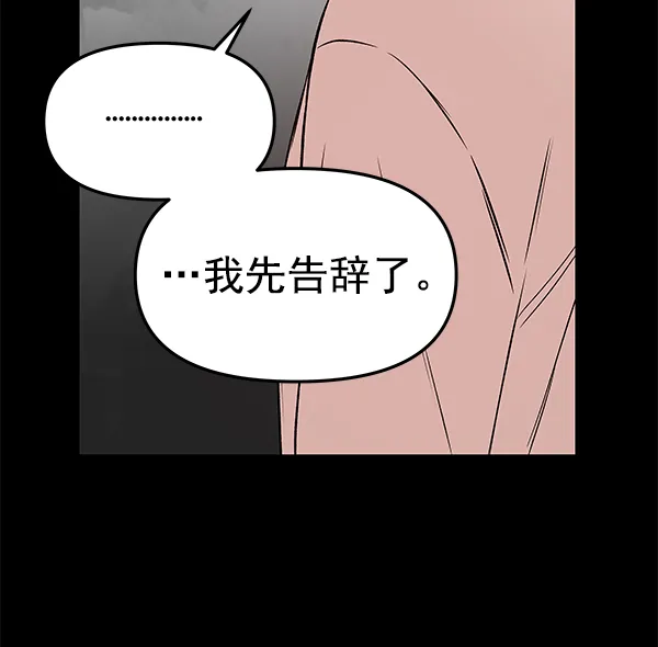 [第60话] 坏人 第54页
