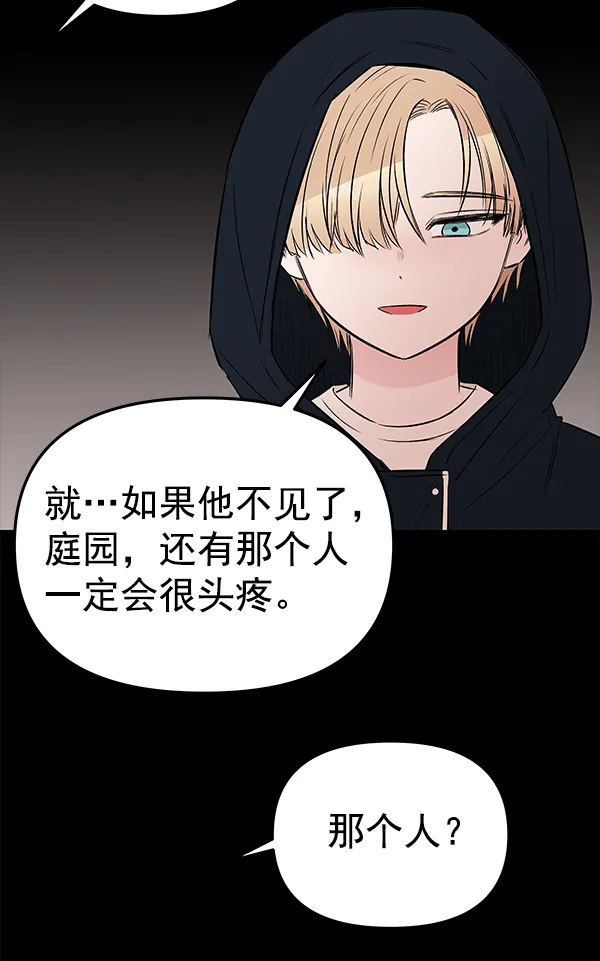 [第61话] 逃跑（1） 第29页