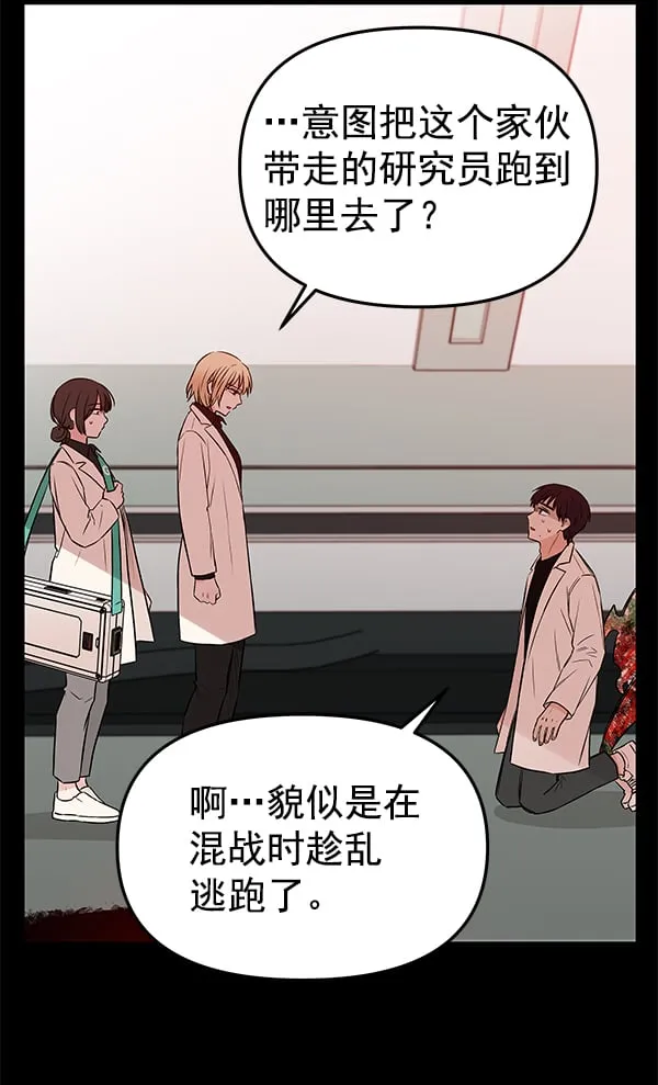 [第63话] 逃跑（3） 第77页