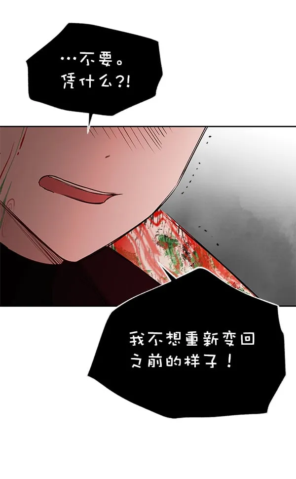 [第78话] 小小庭园（2） 第84页