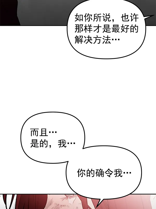 [第78话] 小小庭园（2） 第110页