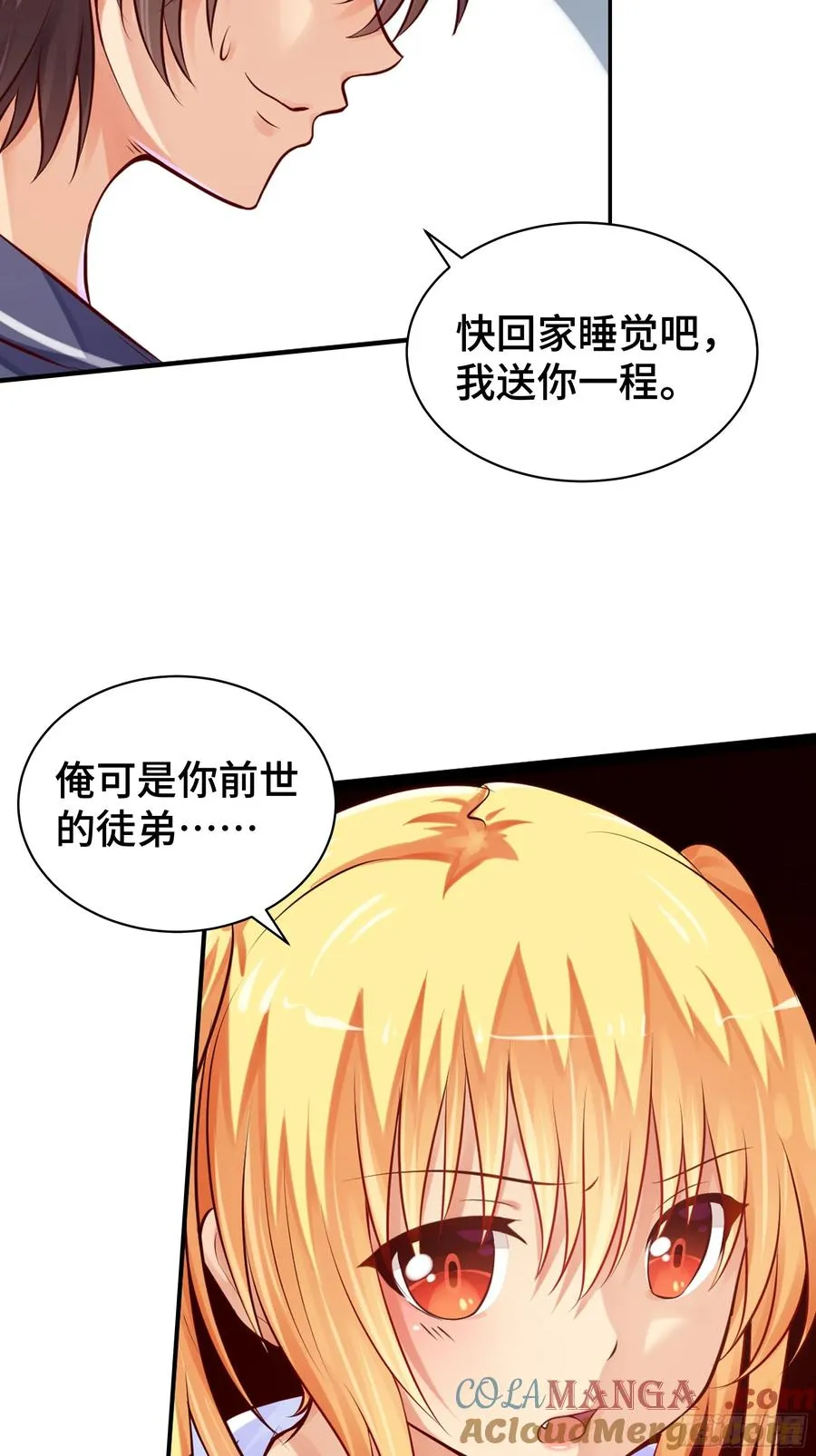 第2话 因缘 第31页