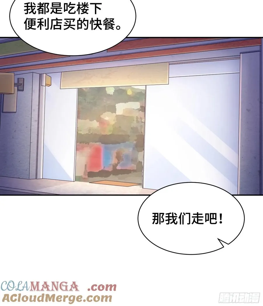 第3话 吃饱才有力气 第13页