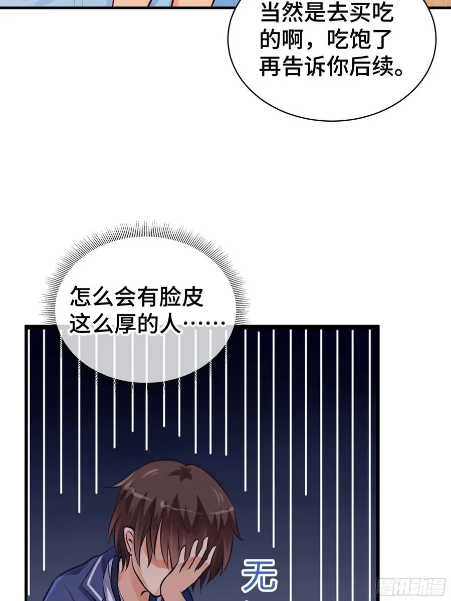 第3话 吃饱才有力气 第15页
