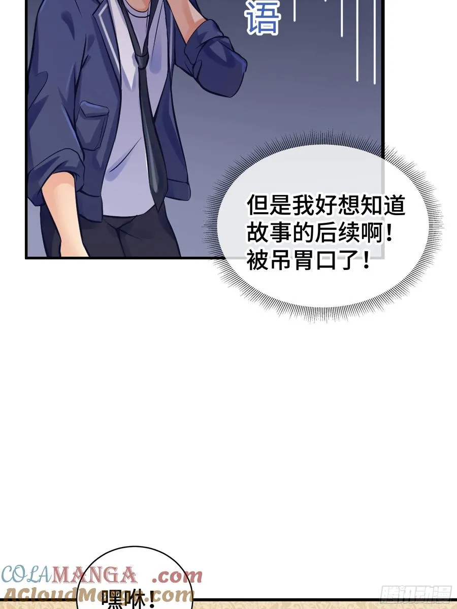 第3话 吃饱才有力气 第16页