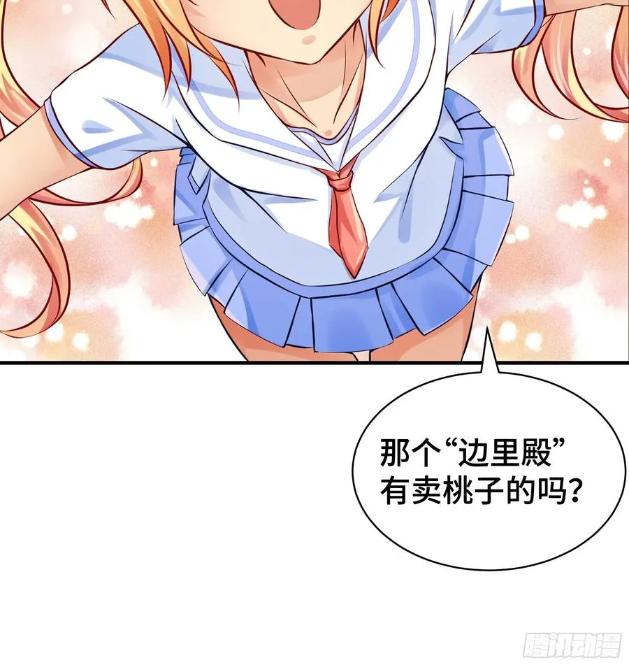 第3话 吃饱才有力气 第20页