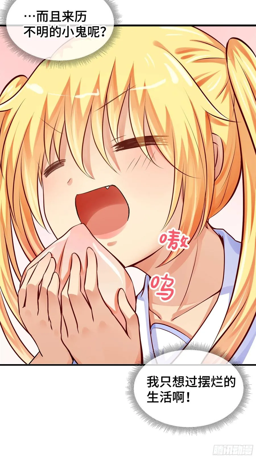 第3话 吃饱才有力气 第23页