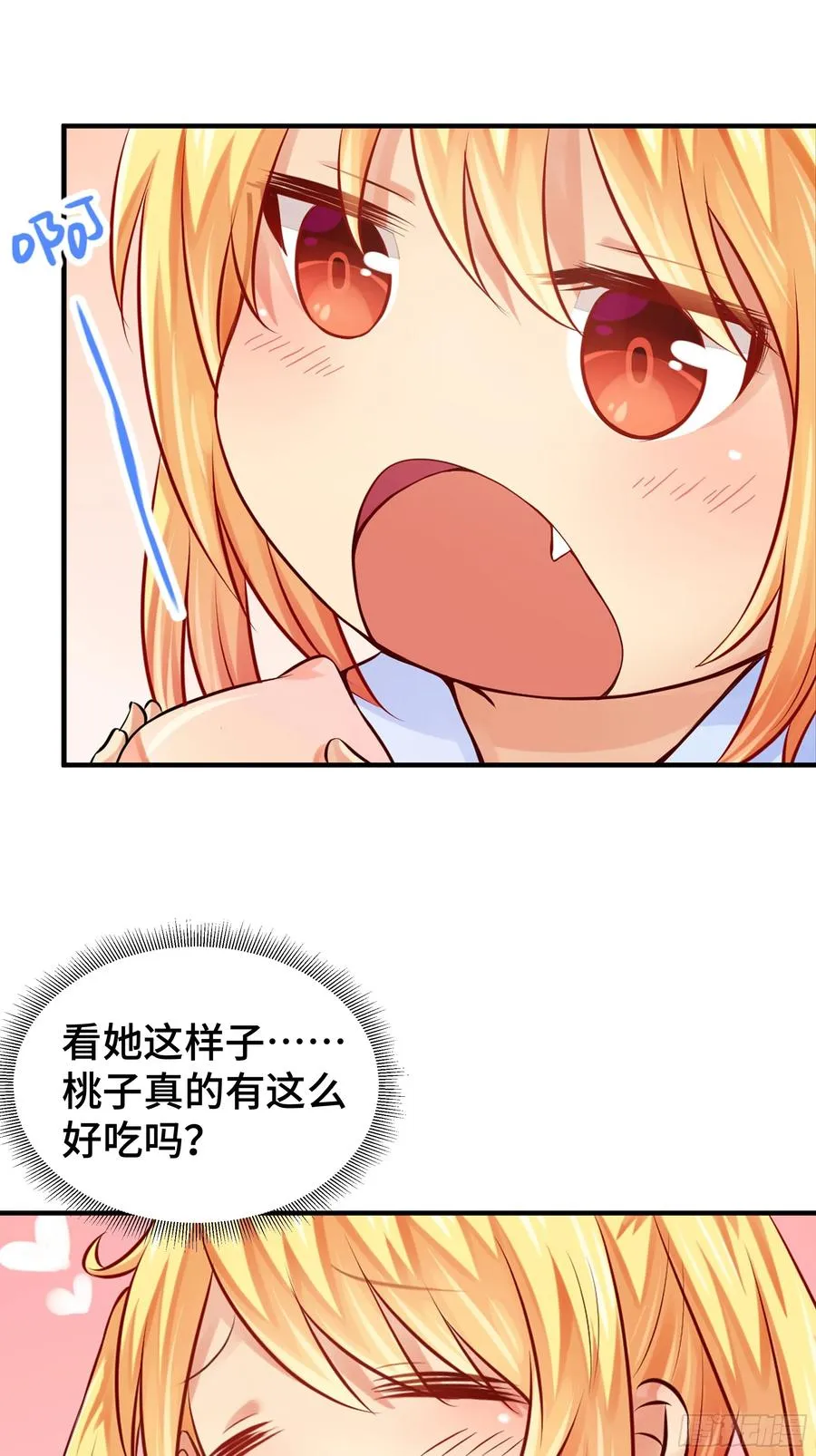 第3话 吃饱才有力气 第26页