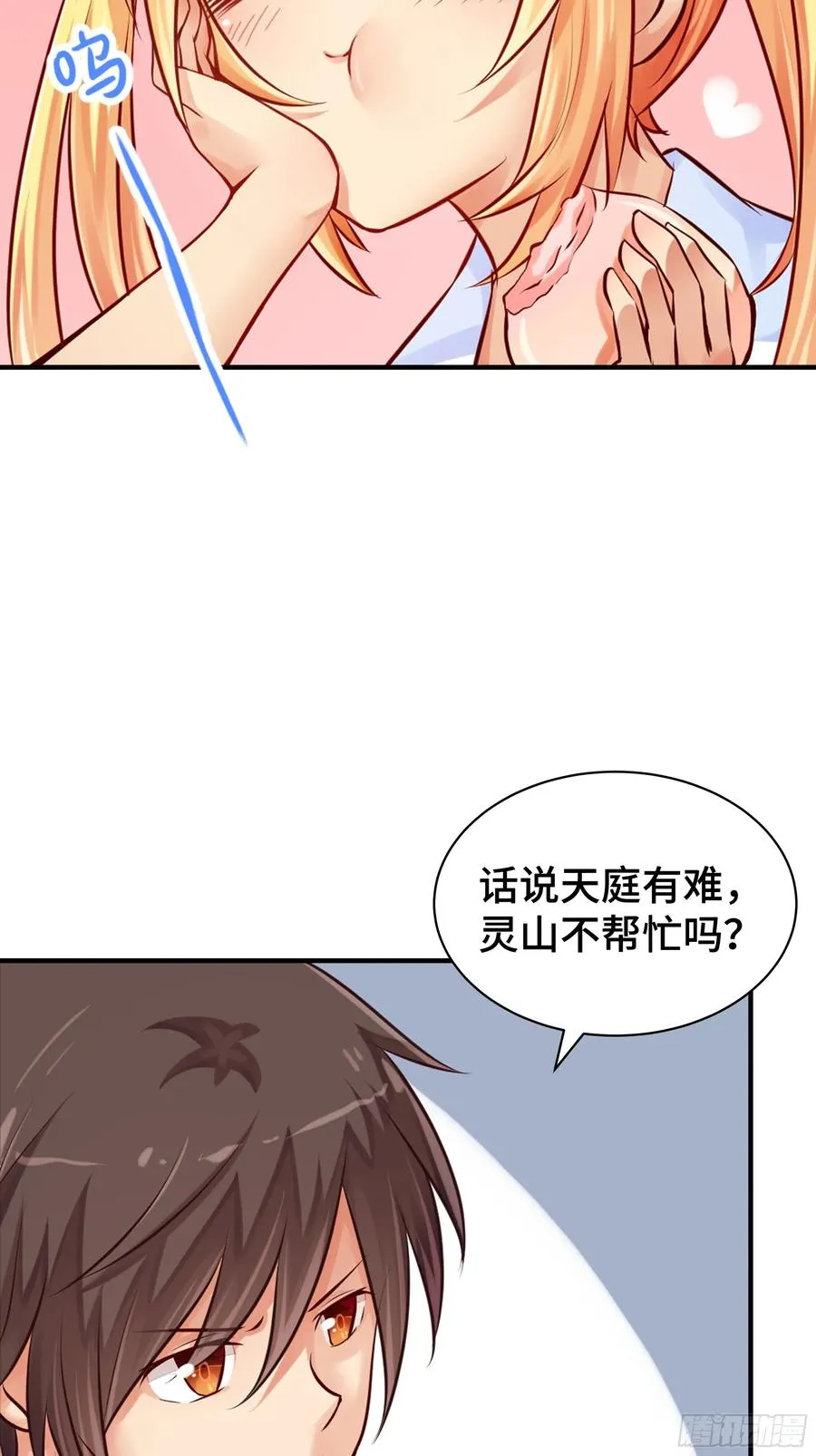 第3话 吃饱才有力气 第27页