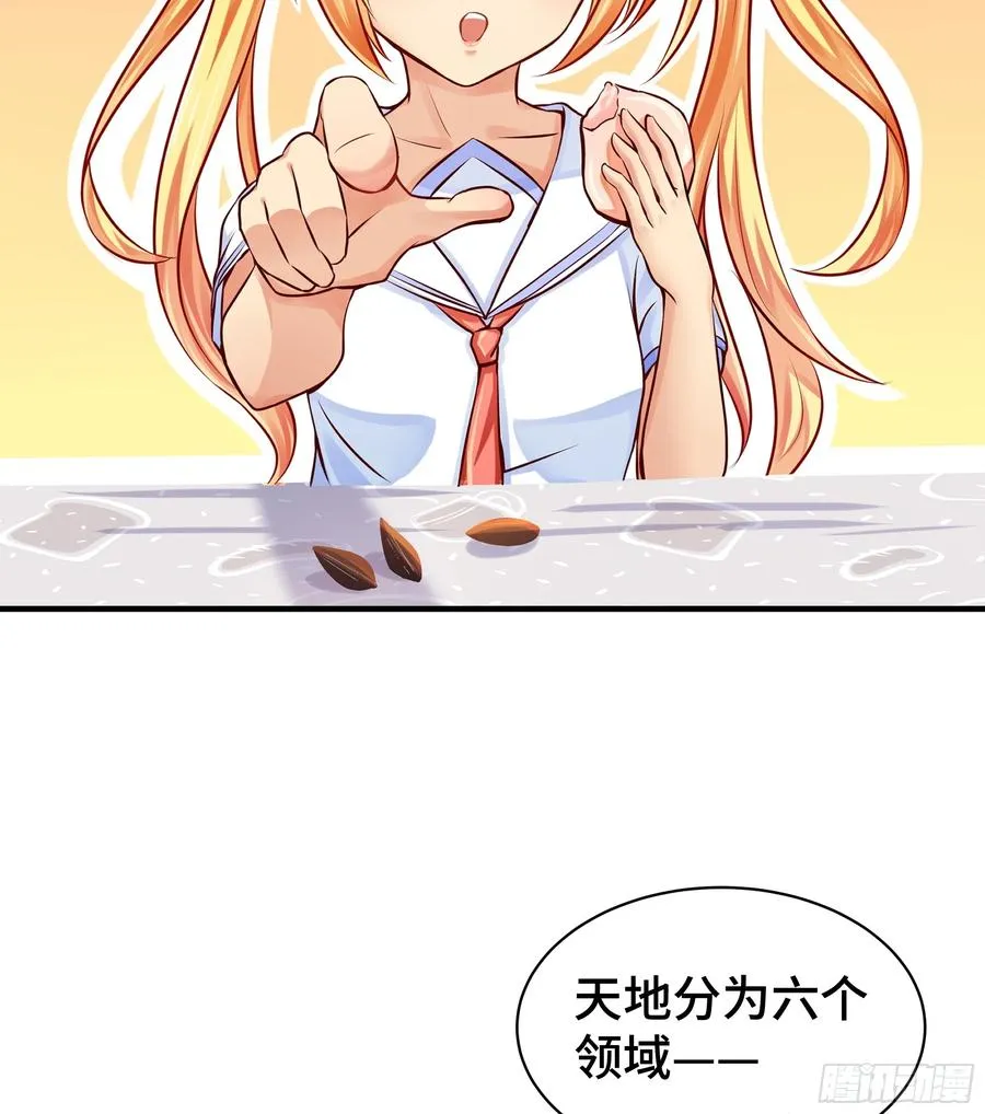 第3话 吃饱才有力气 第29页