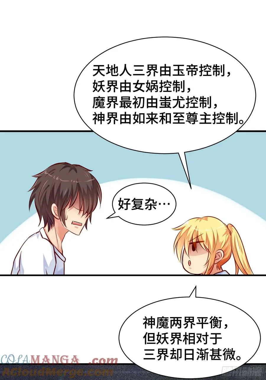 第3话 吃饱才有力气 第31页