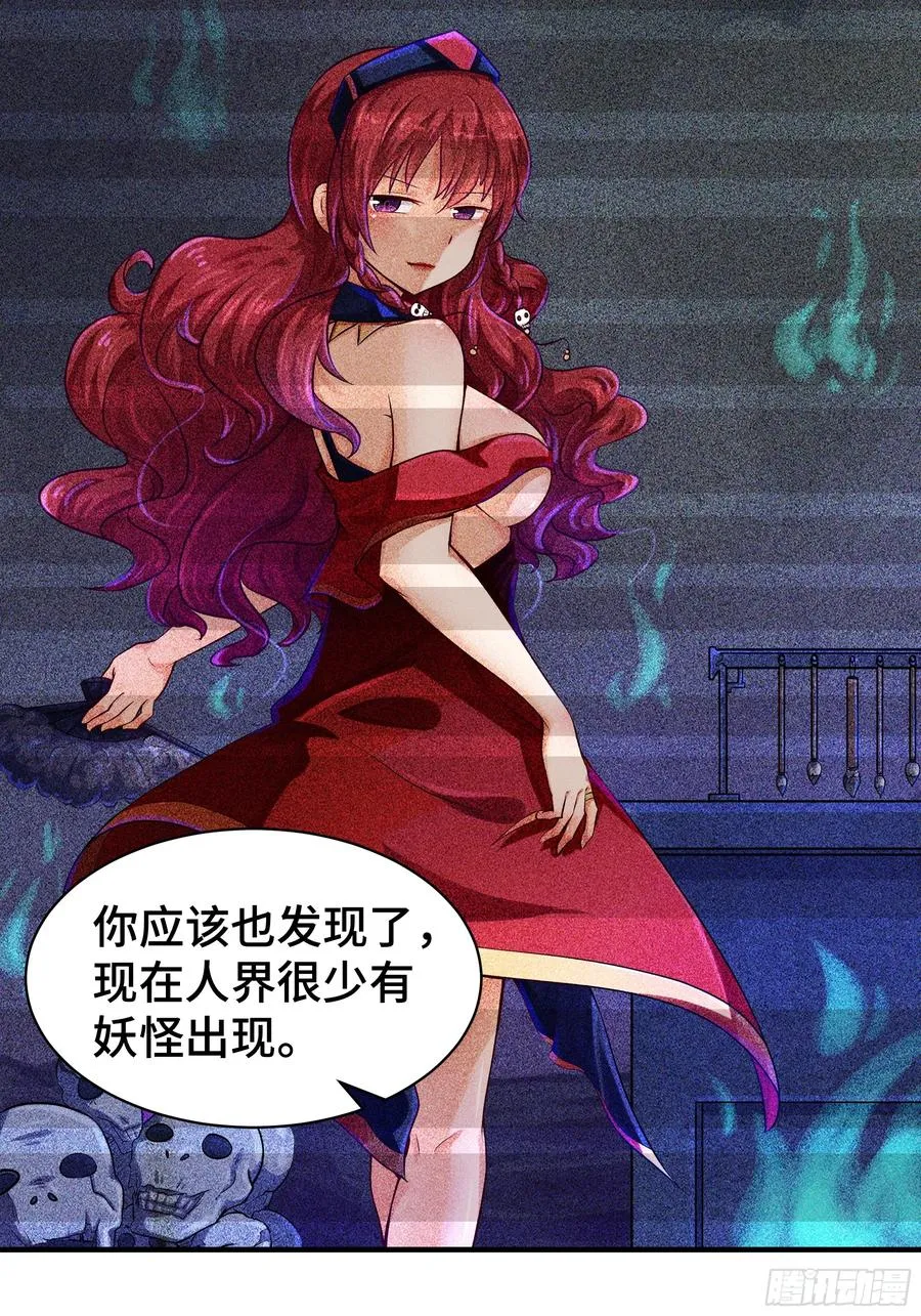 第3话 吃饱才有力气 第32页