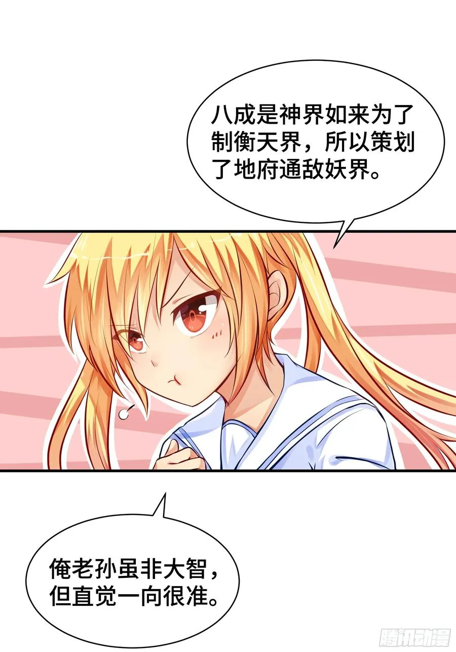 第3话 吃饱才有力气 第33页
