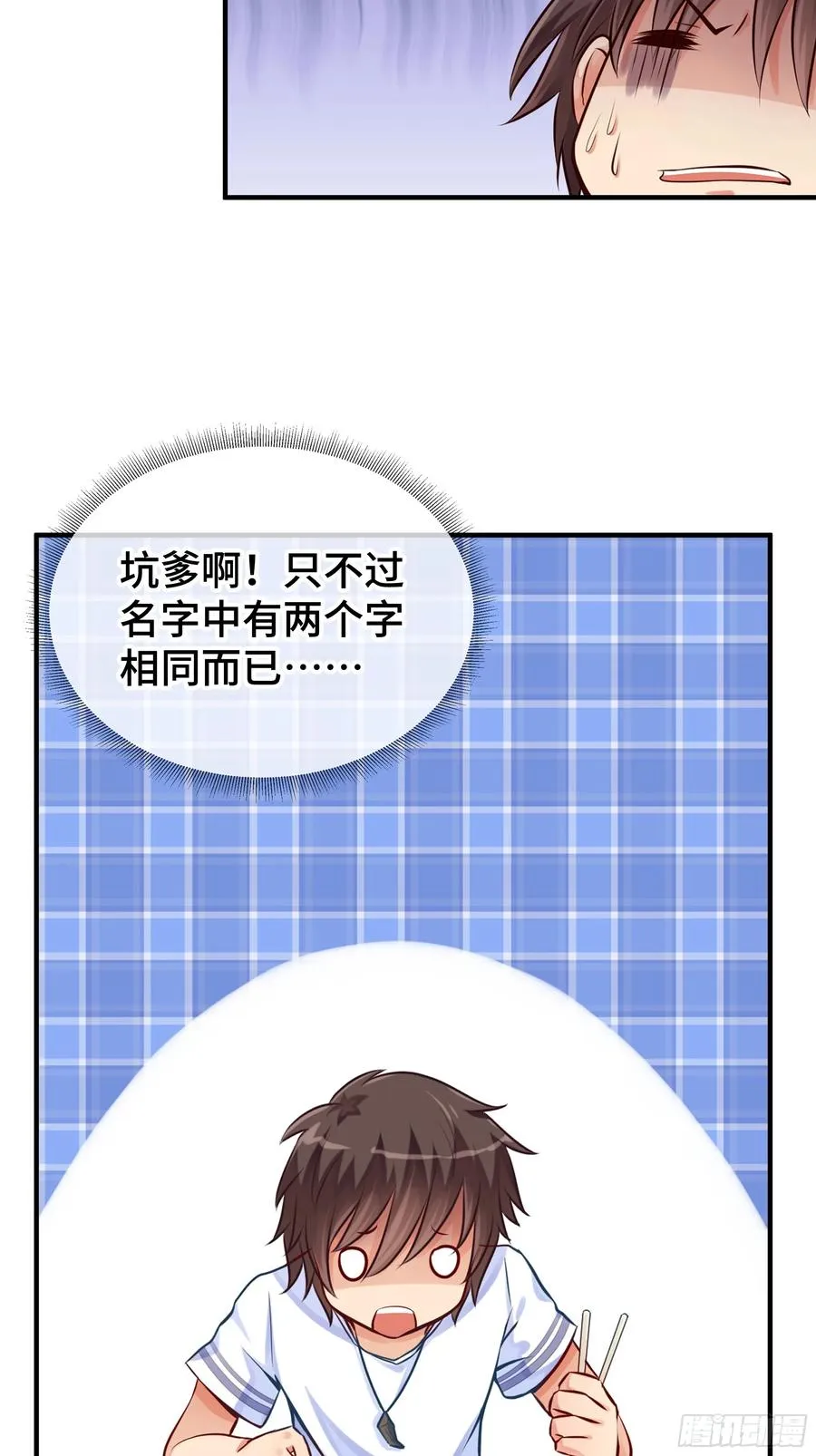 第3话 吃饱才有力气 第38页