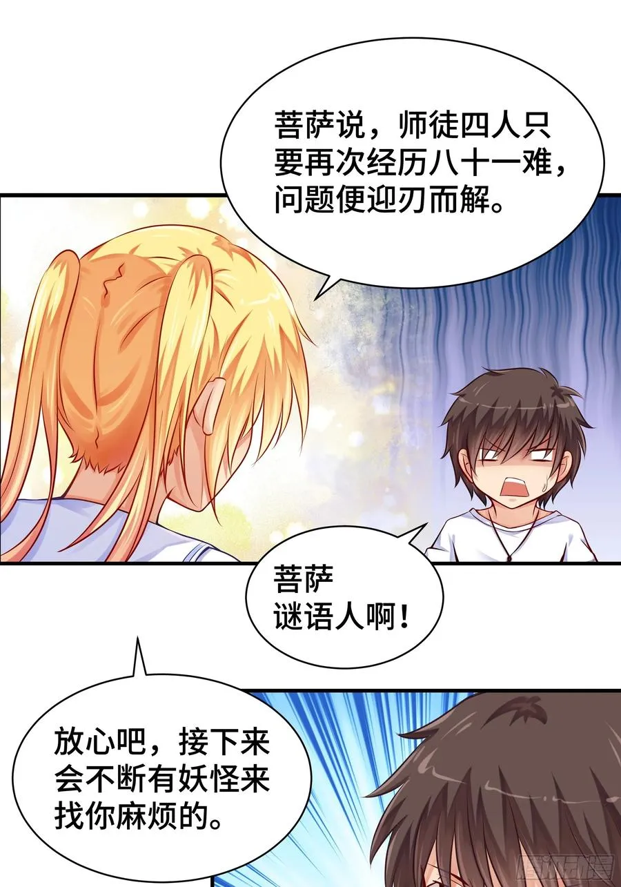 第3话 吃饱才有力气 第41页