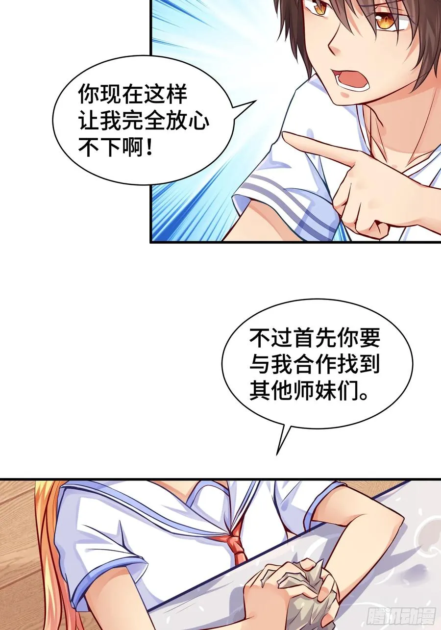 第3话 吃饱才有力气 第42页