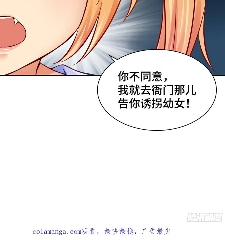第3话 吃饱才有力气 第45页