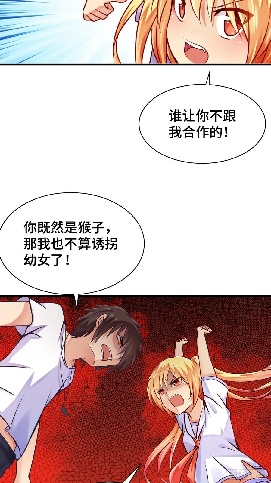 第4话 遗孤 第4页