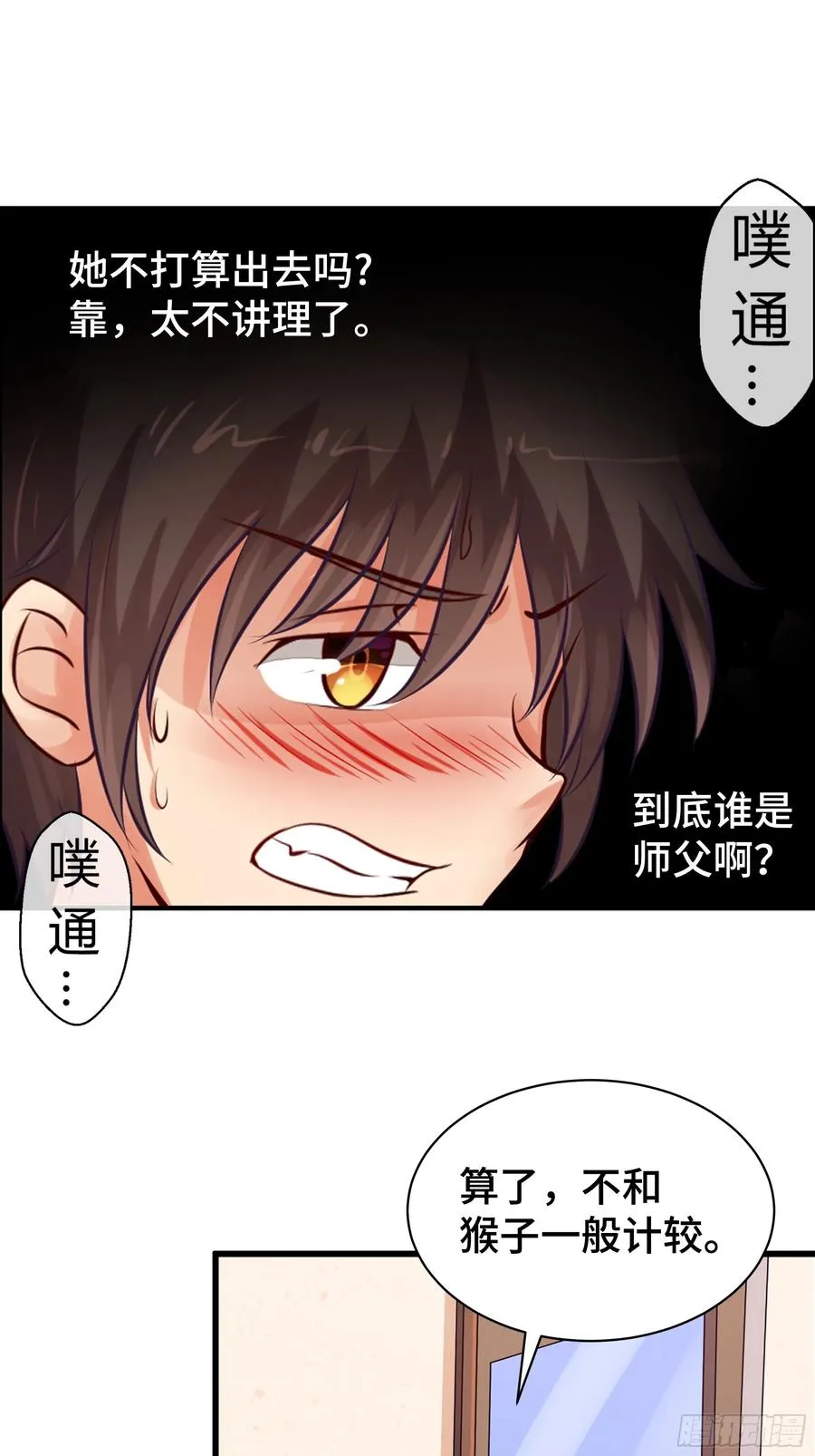 第5话 长夜难眠 第6页