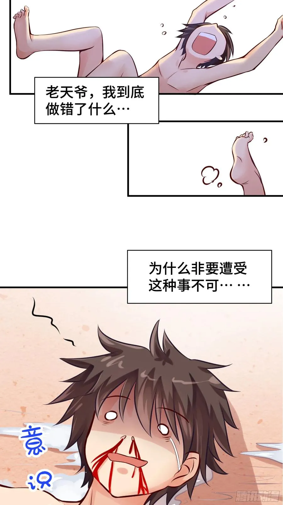 第5话 长夜难眠 第28页