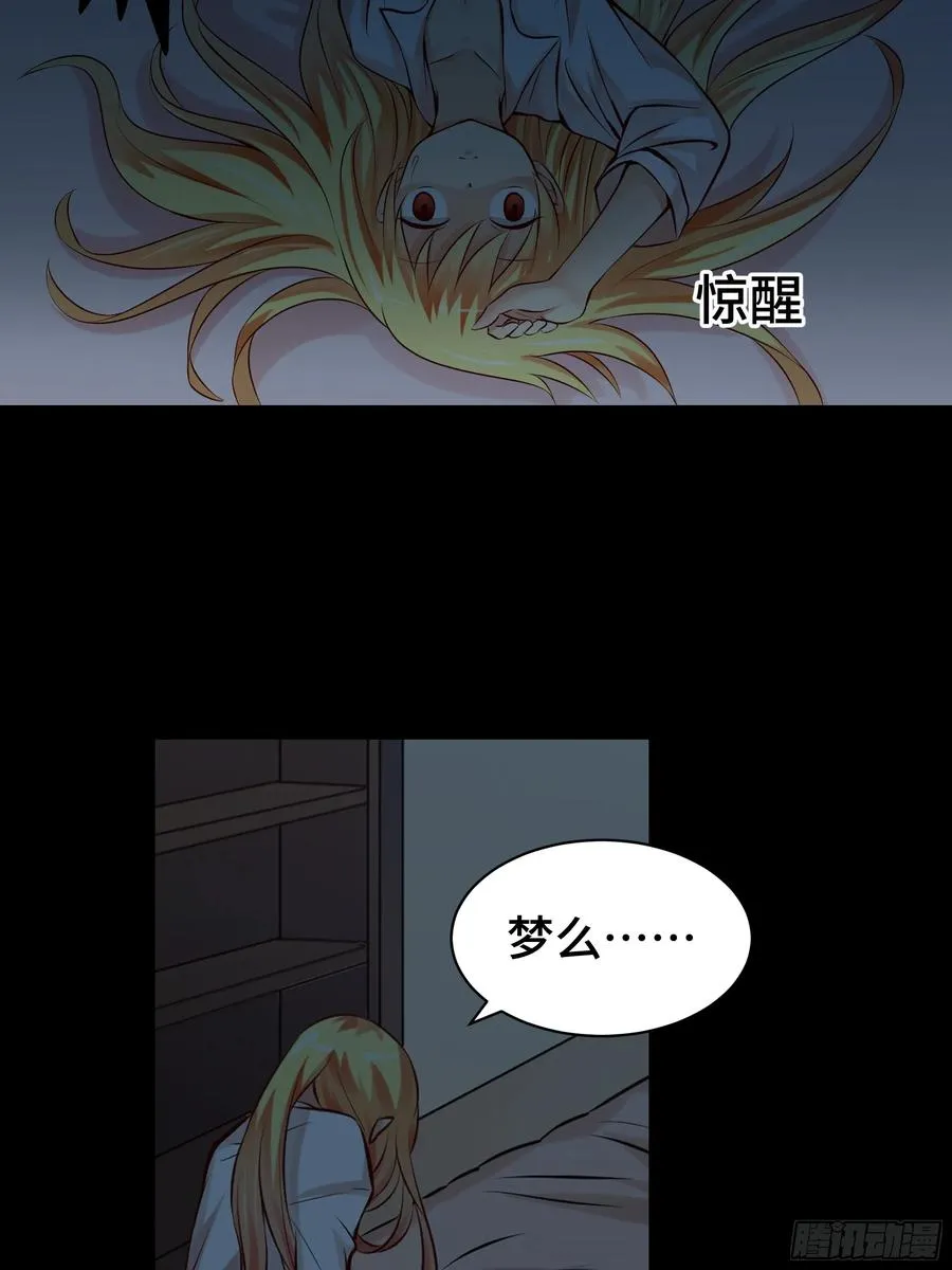 第5话 长夜难眠 第34页