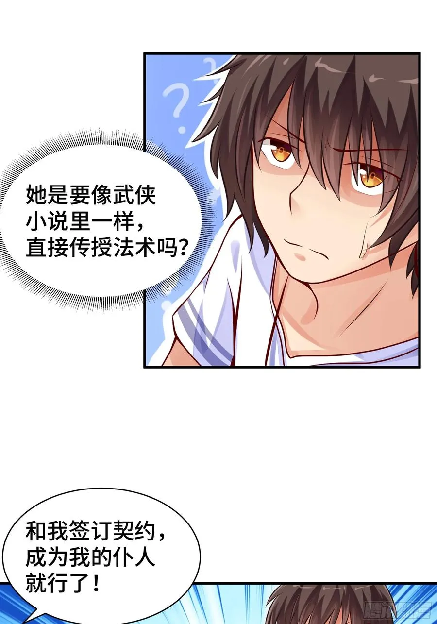 第6话 允诺 第24页