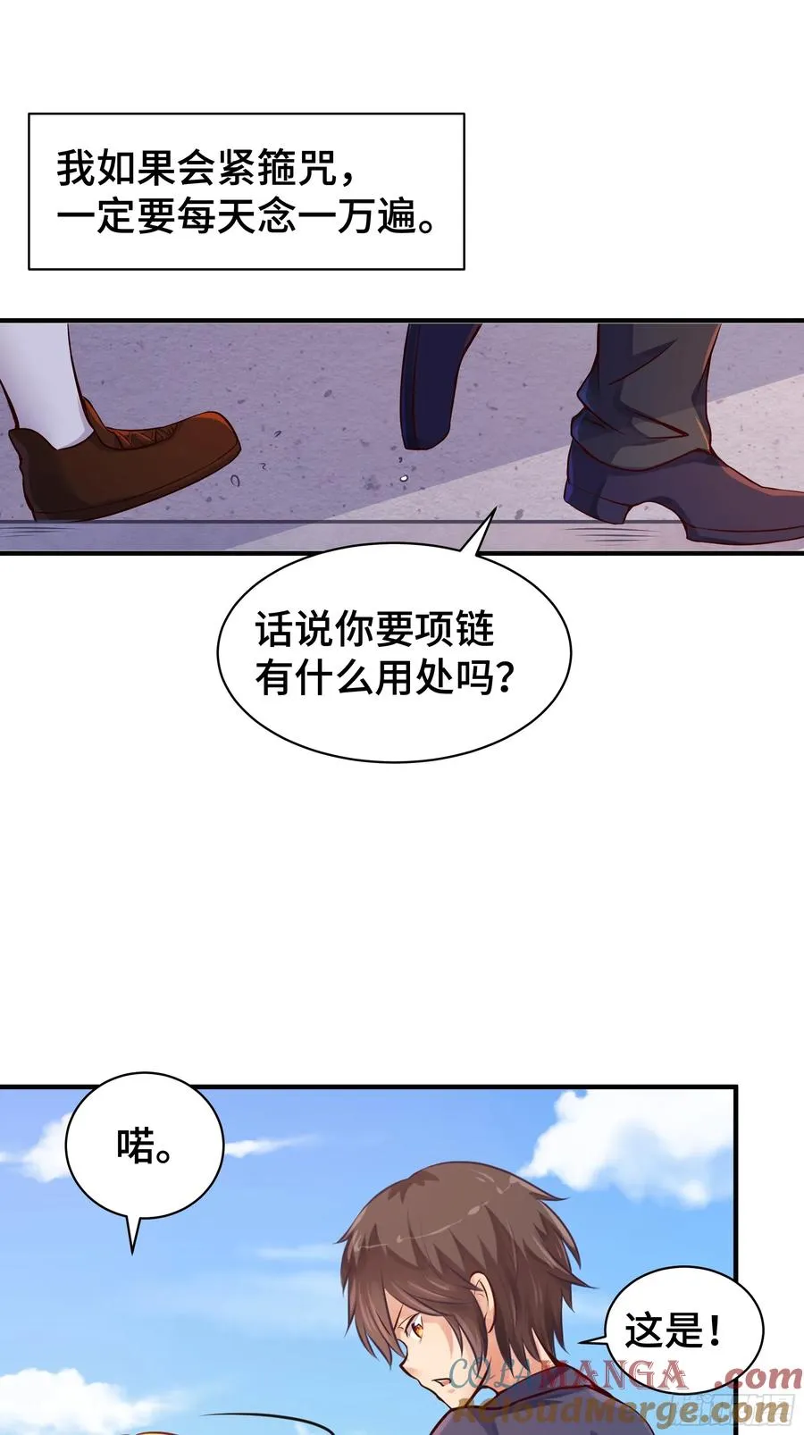 第7话 救星 第9页