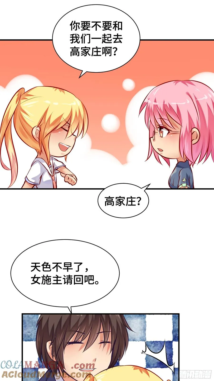 第8话 高家故人 第29页