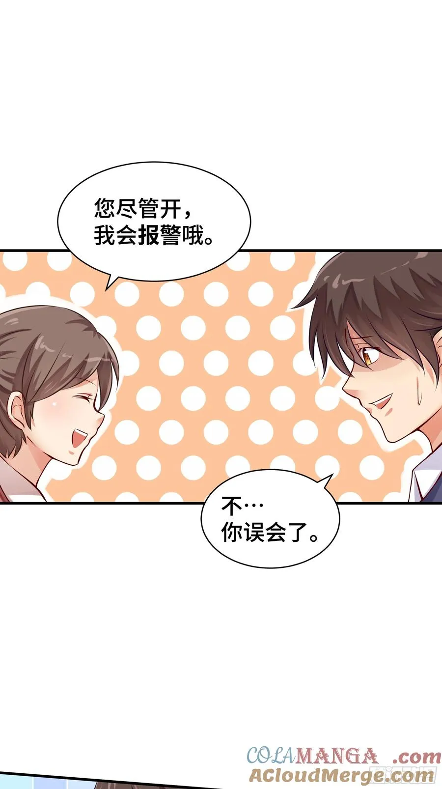 第9话 入职 第3页