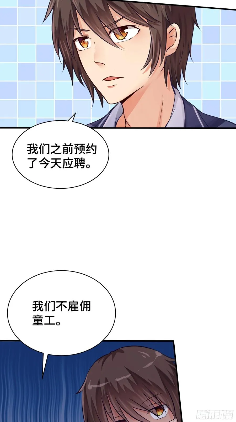 第9话 入职 第4页