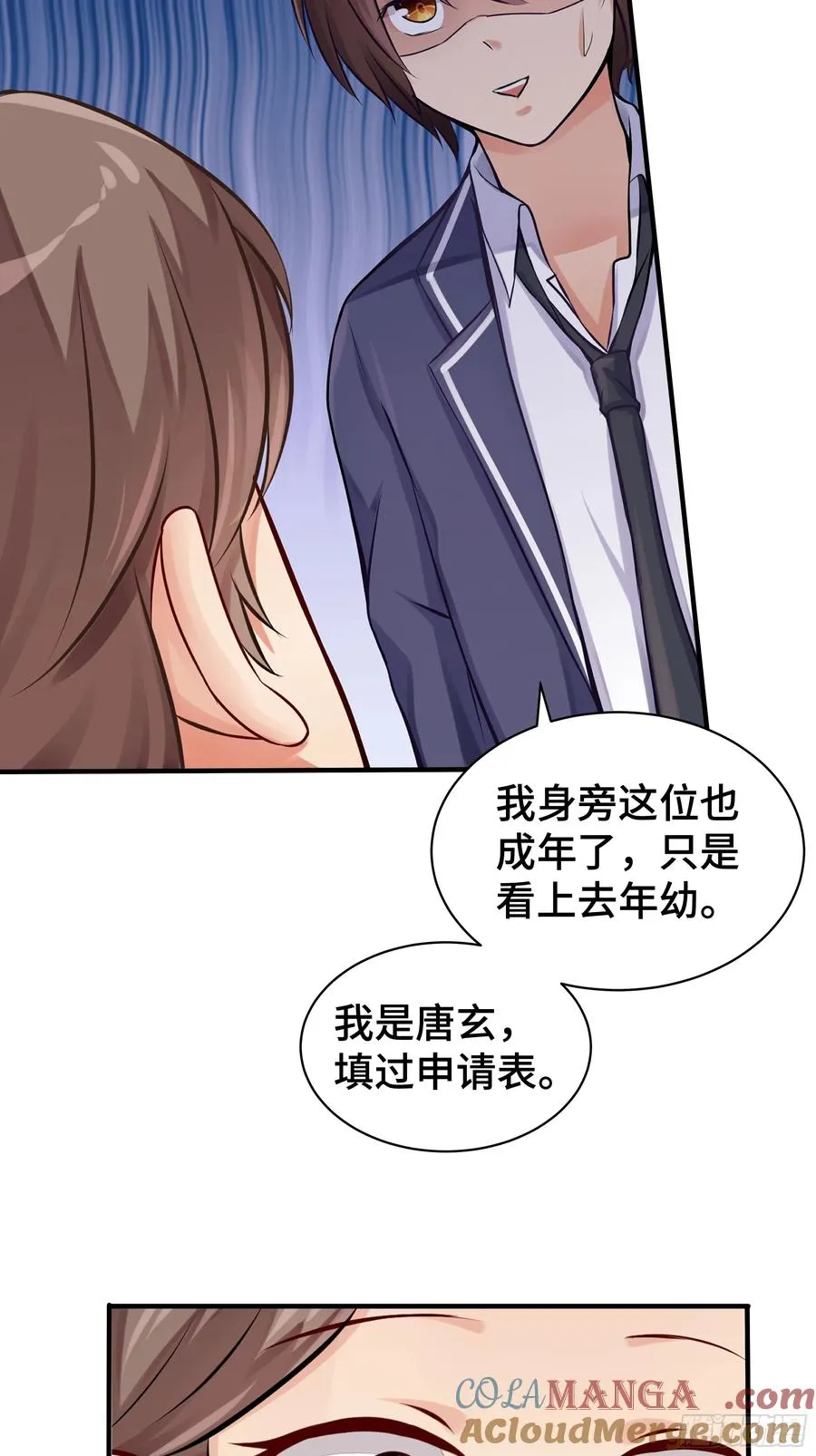 第9话 入职 第5页