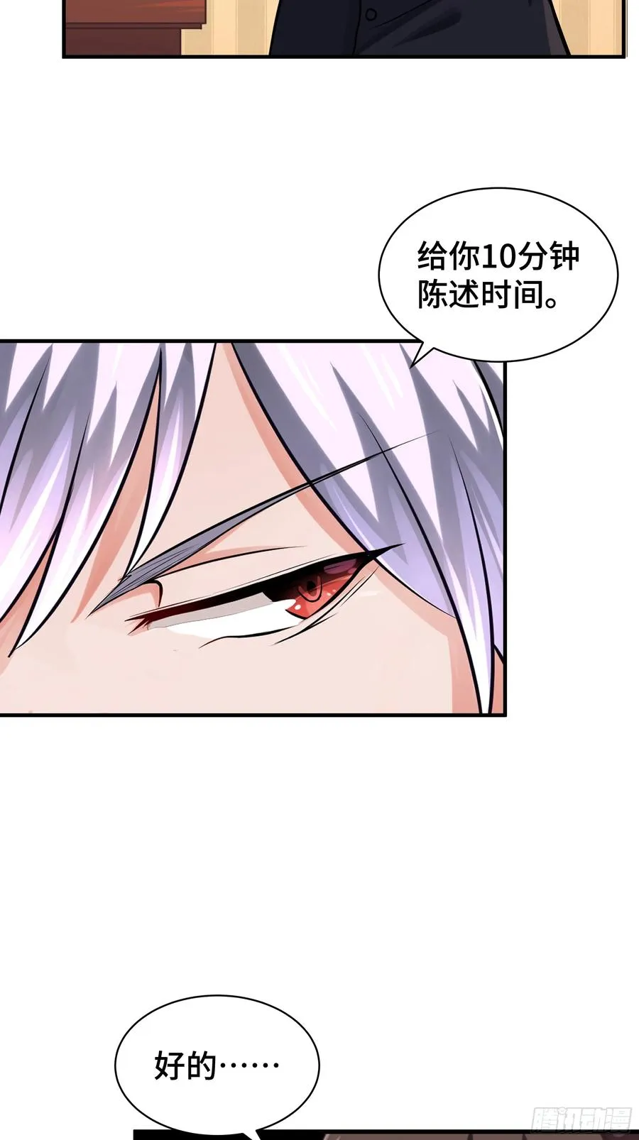 第9话 入职 第14页