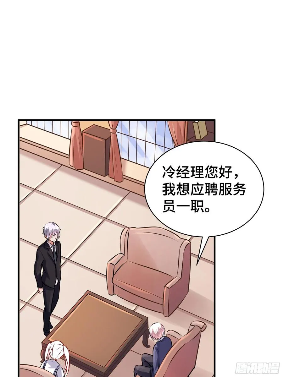 第9话 入职 第16页