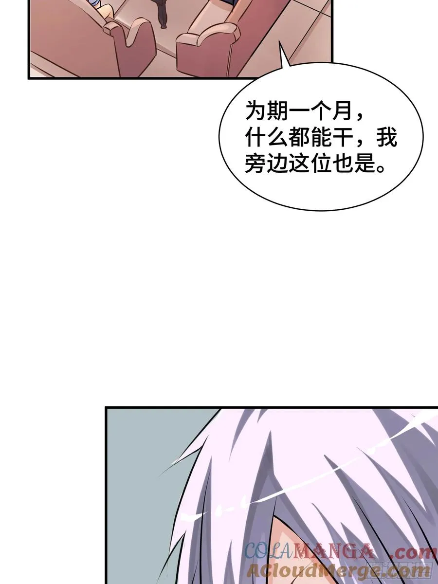 第9话 入职 第17页