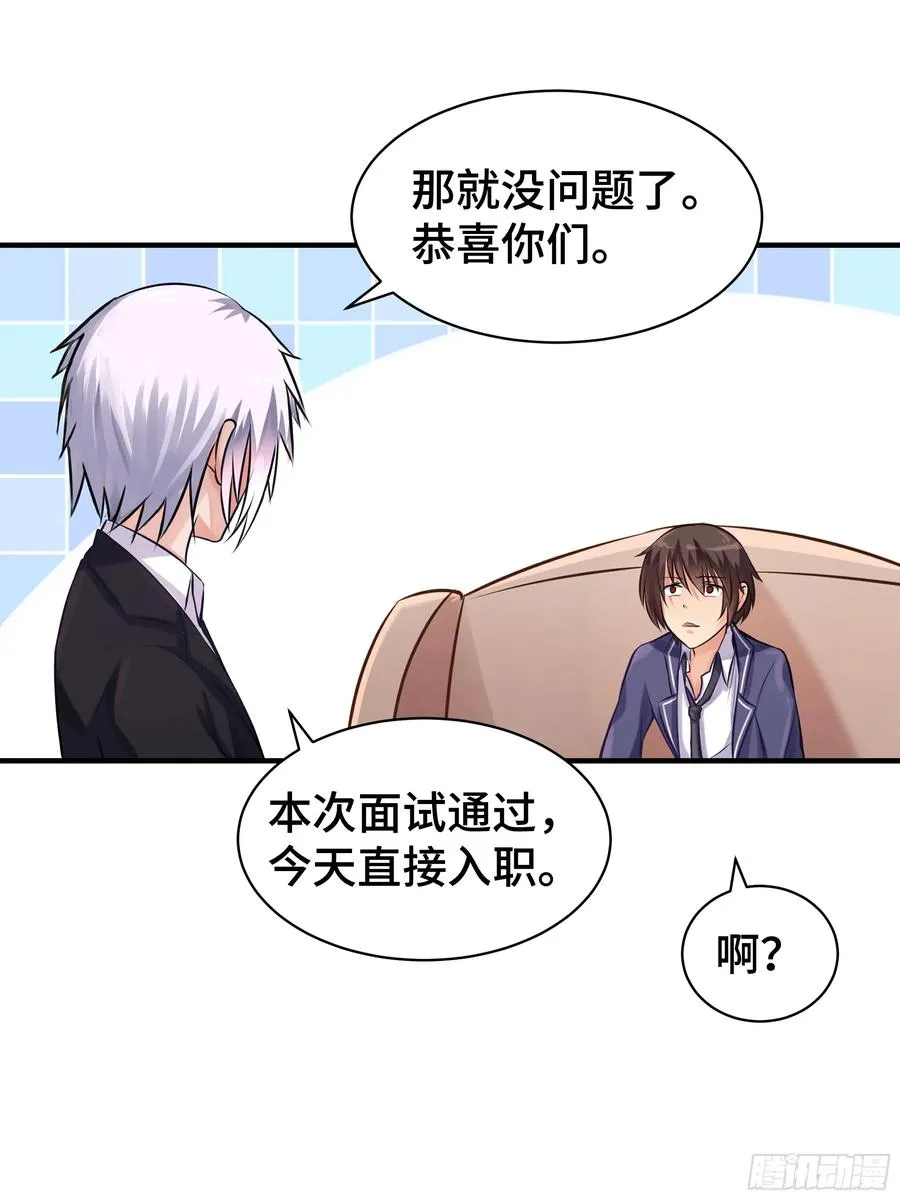 第9话 入职 第20页