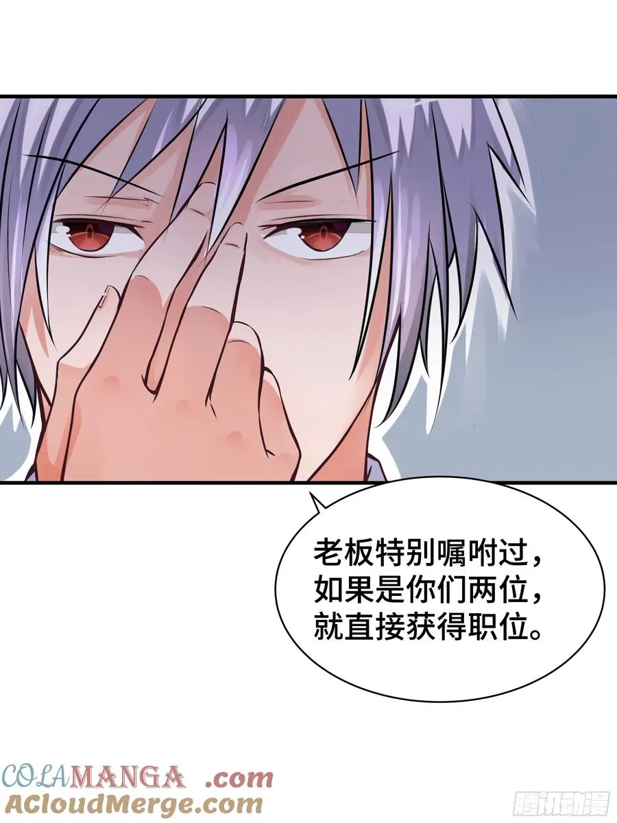 第9话 入职 第21页