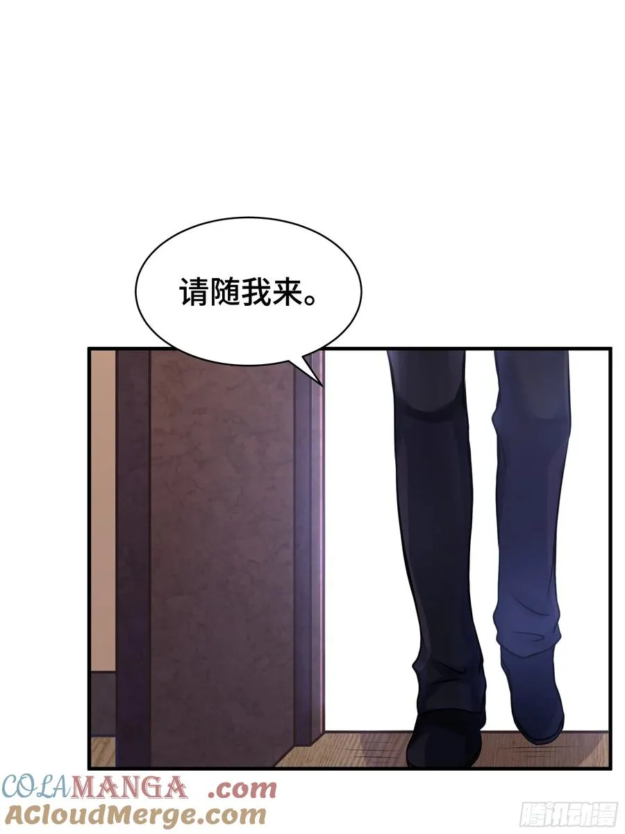 第9话 入职 第23页