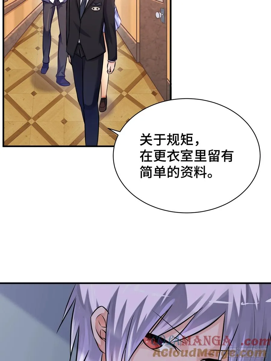 第9话 入职 第25页