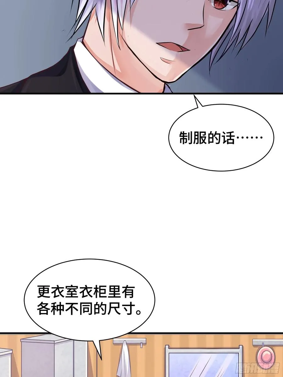 第9话 入职 第26页