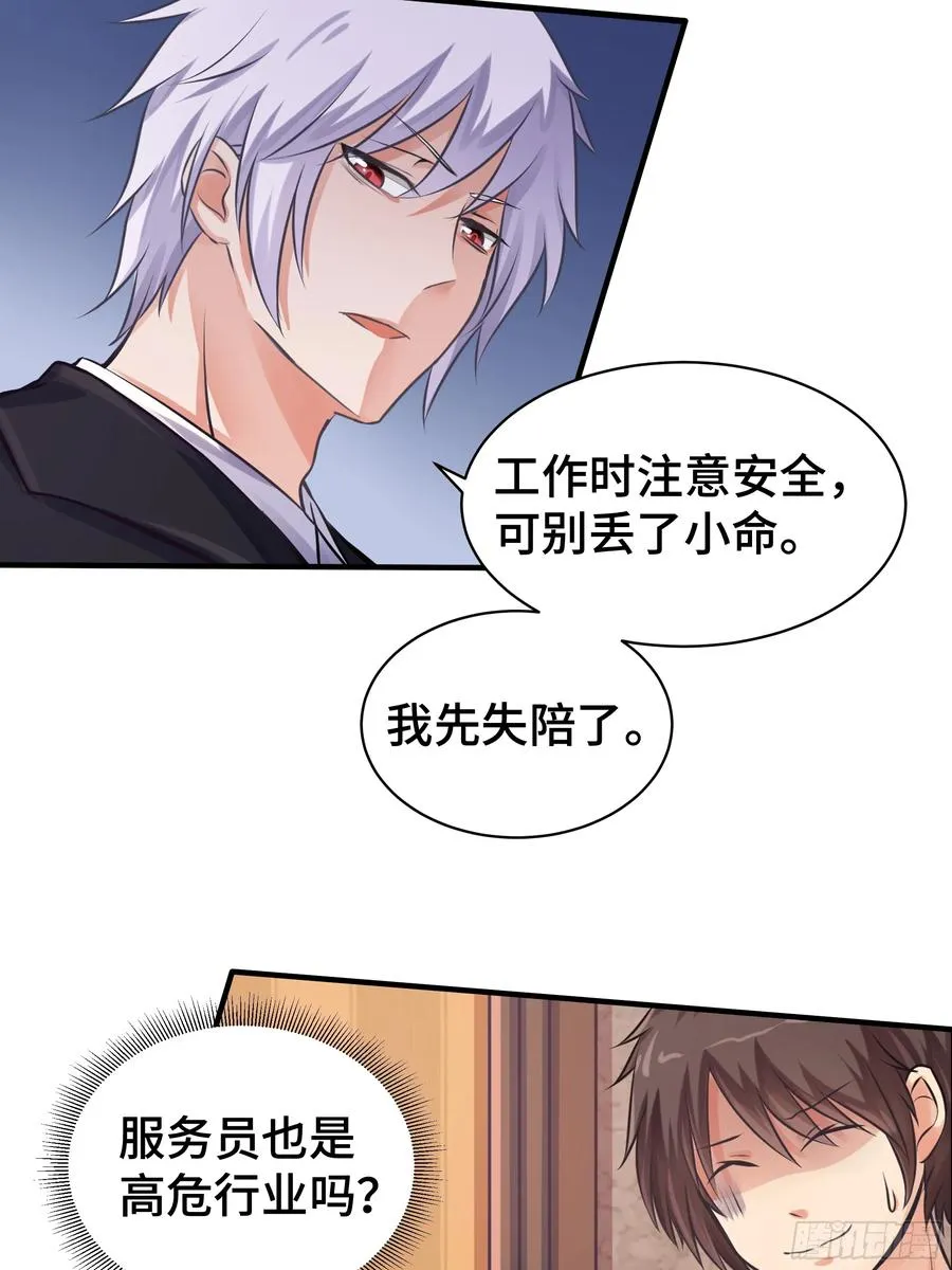 第9话 入职 第30页