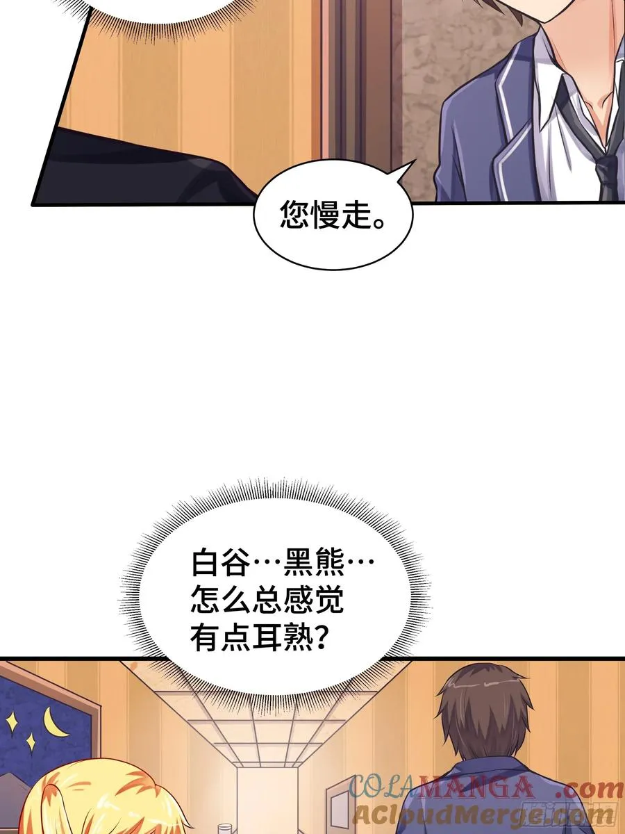 第9话 入职 第31页