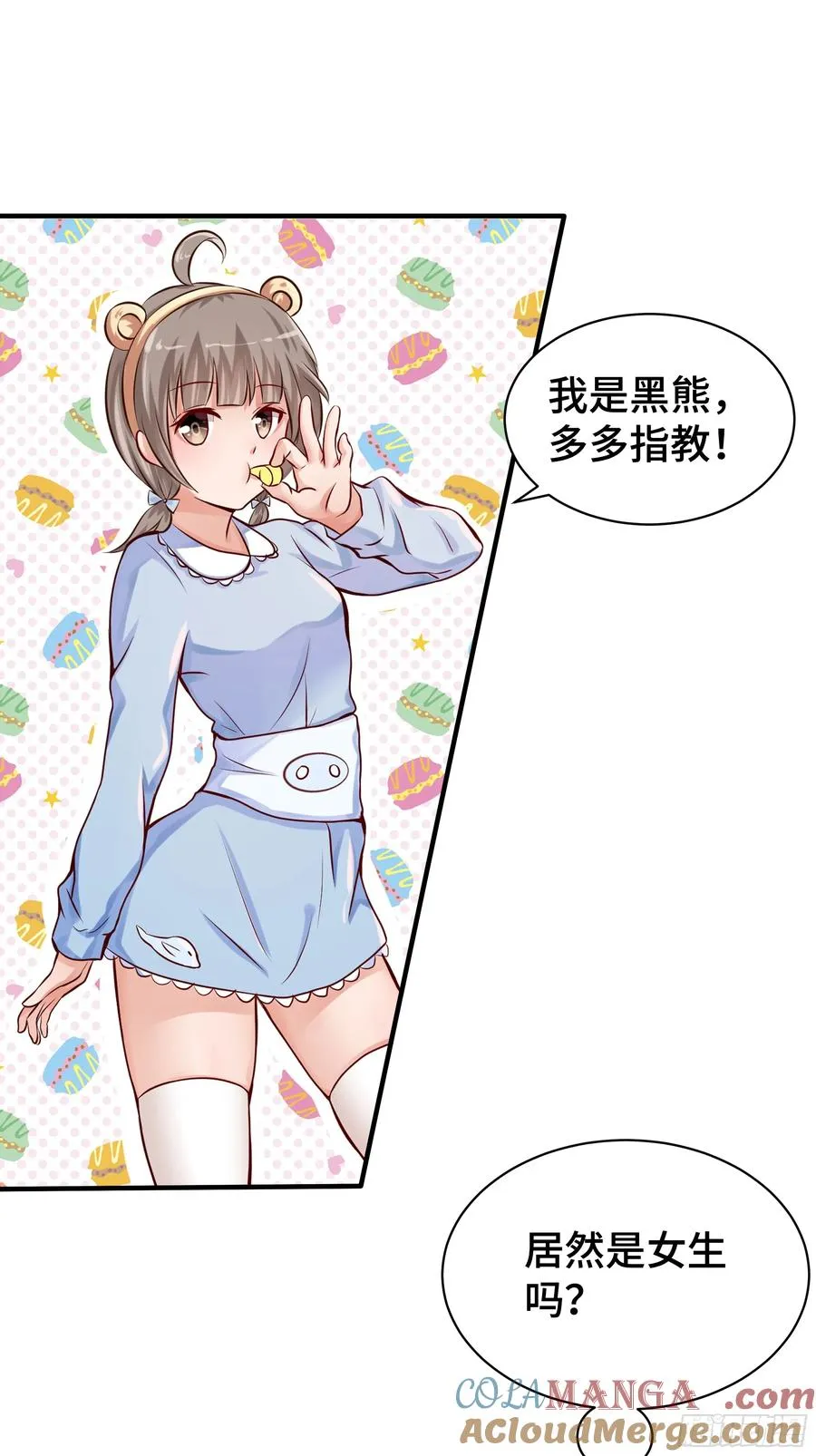 第9话 入职 第33页