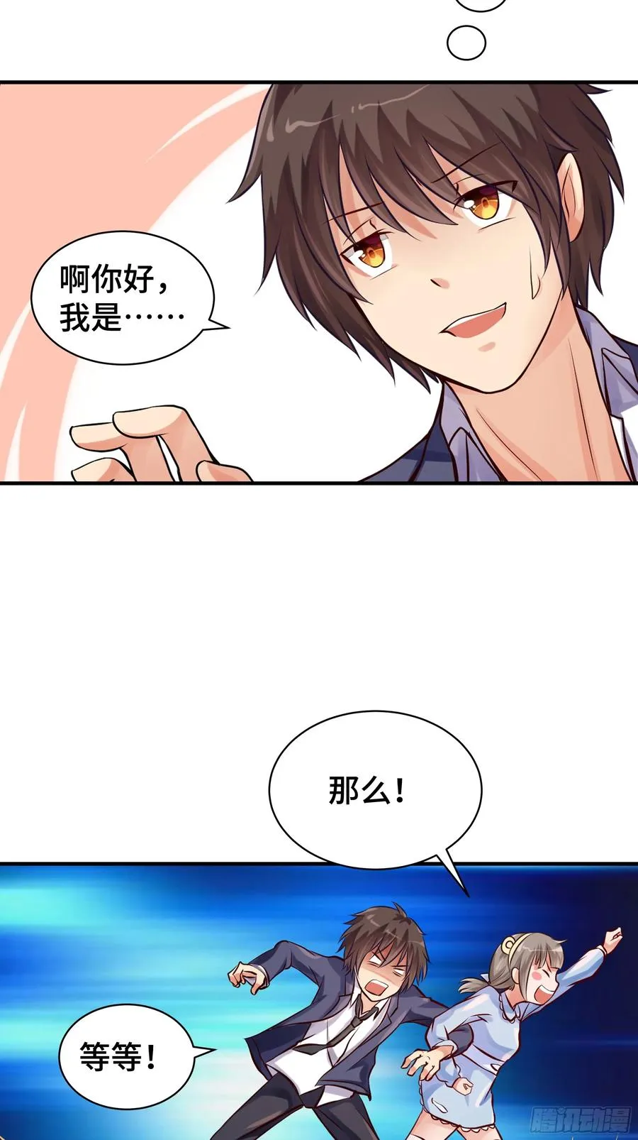 第9话 入职 第34页
