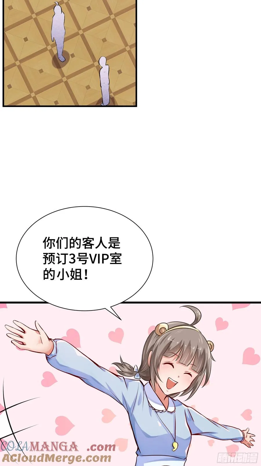第10话 贵客 第5页